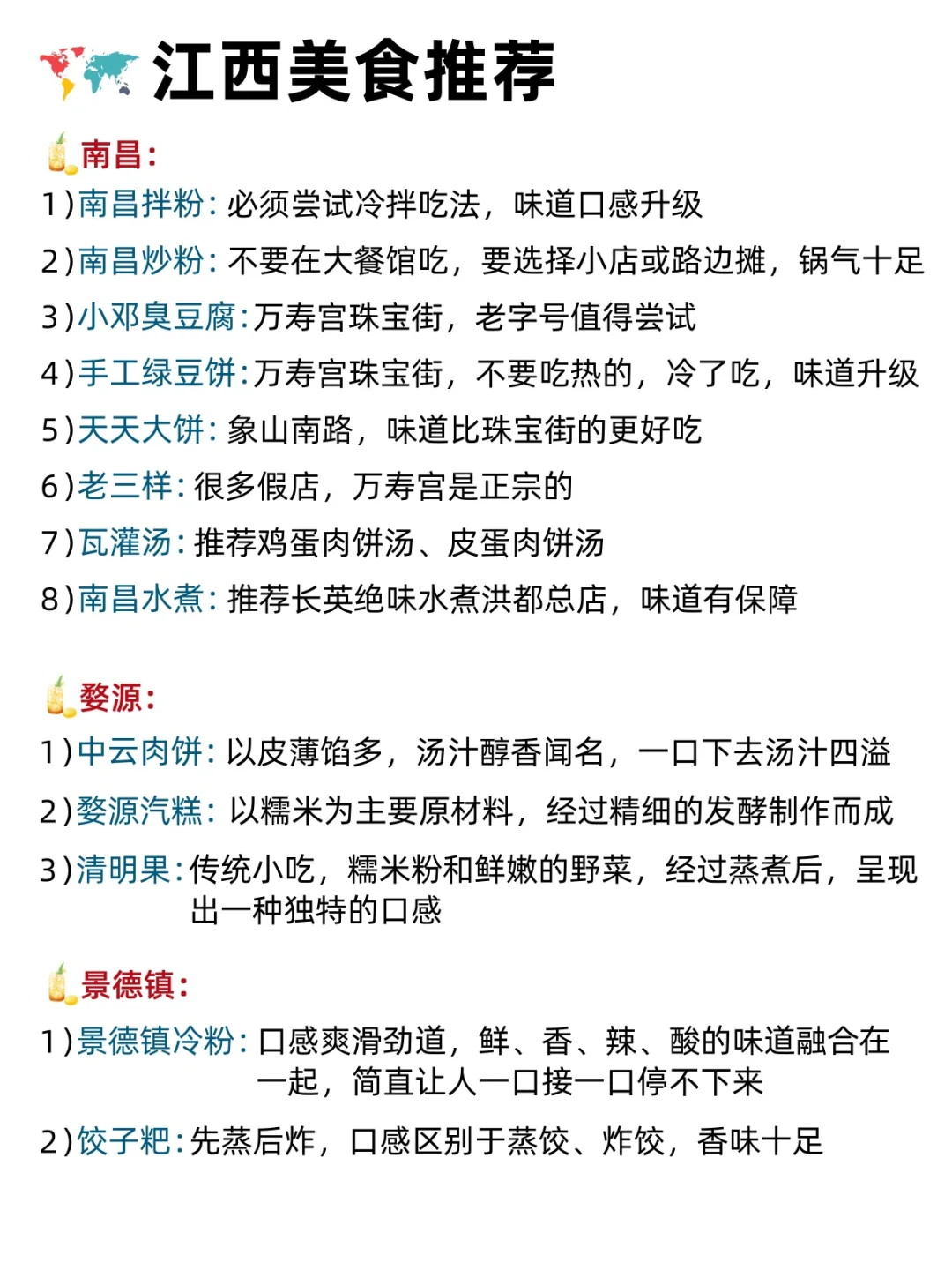 6月去江西旅游的姐妹👭听劝