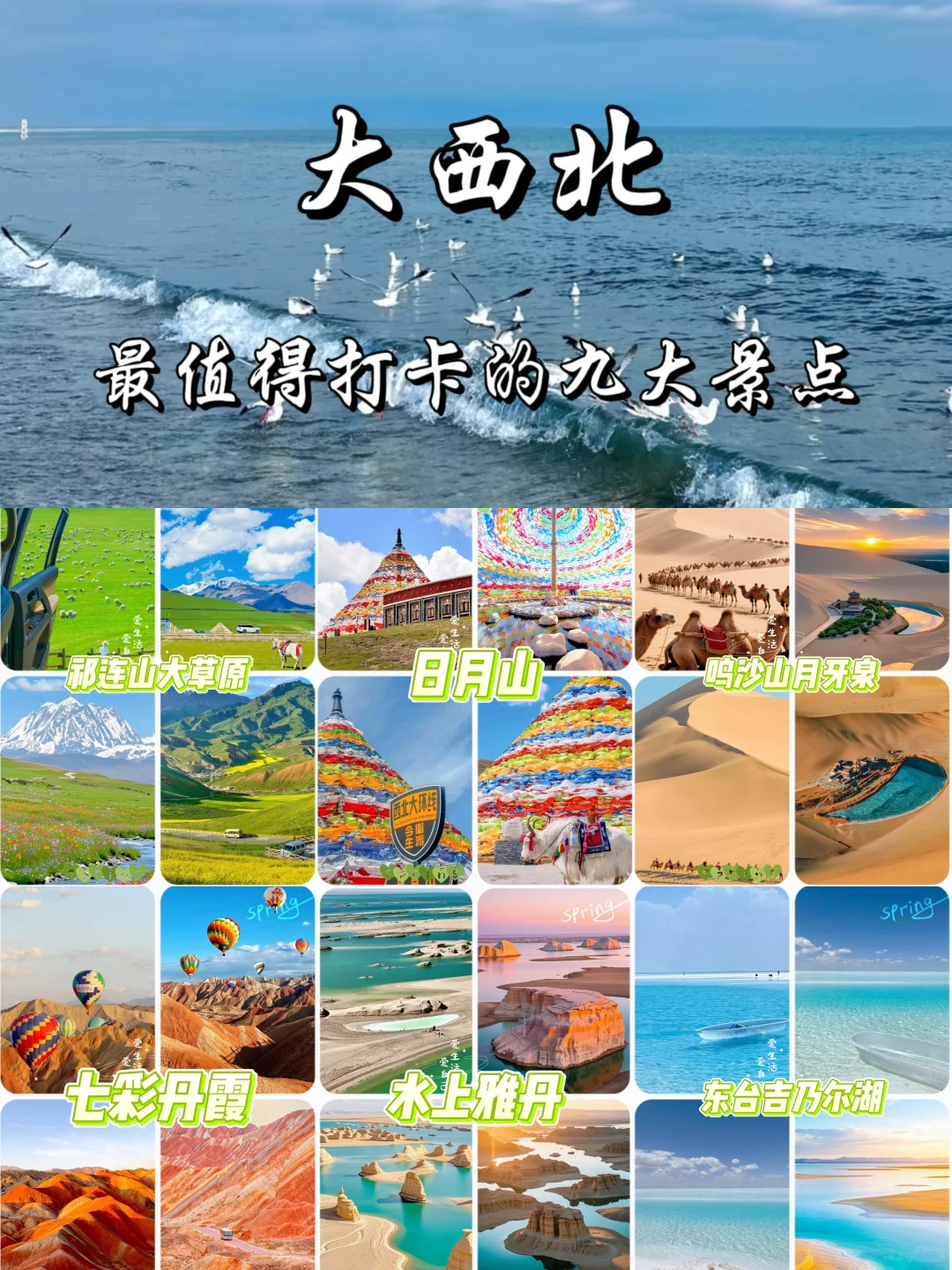 ✨【大西北跟团游】必打卡的9个神仙景点！