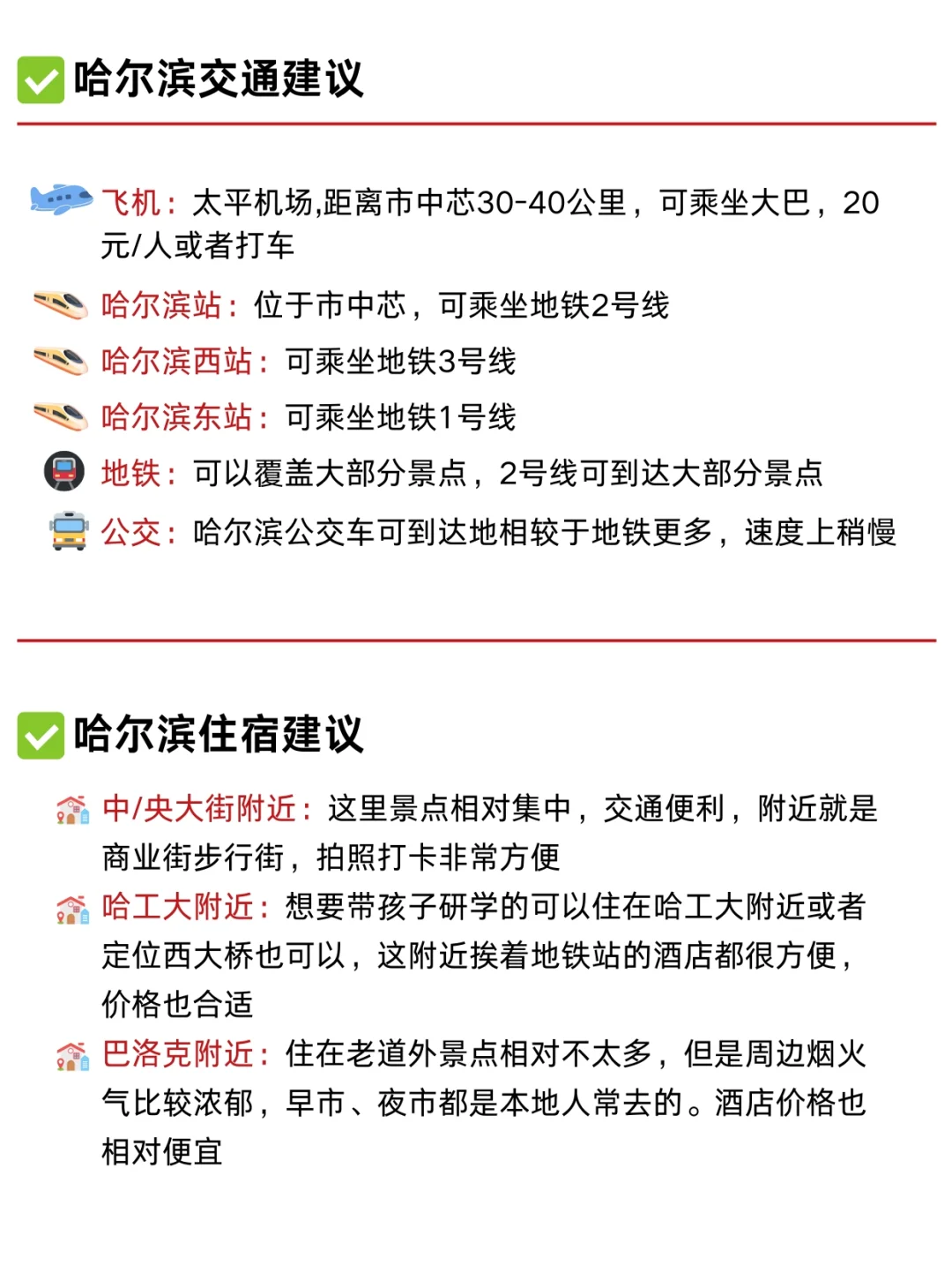 听劝!👂6-7月来哈尔滨的姐妹请🐎住