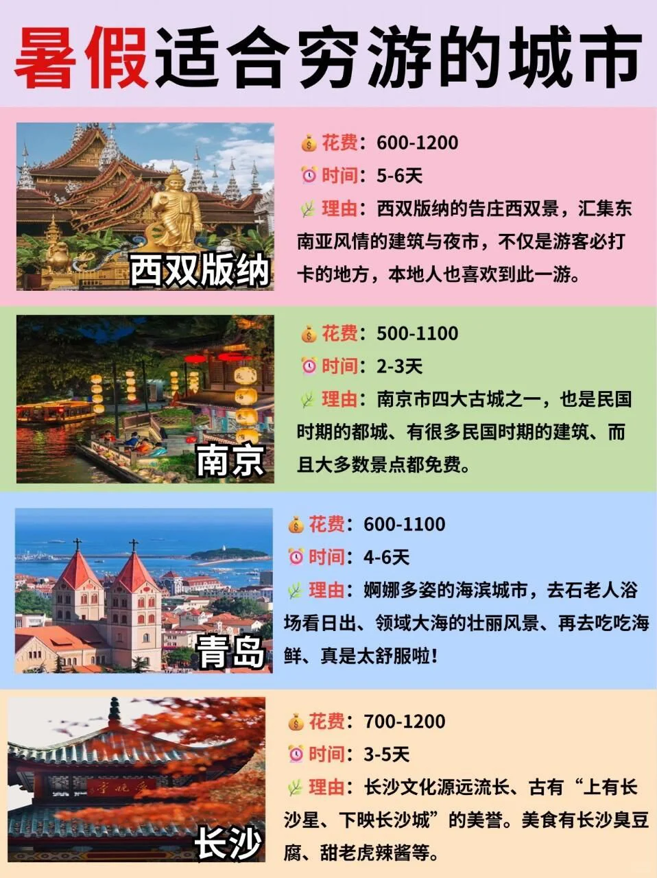 适合暑假穷游的地方