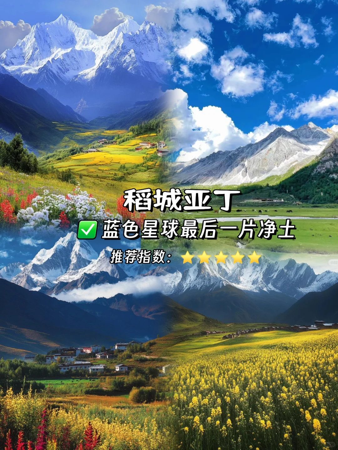 🔥去四川必玩9大景点攻略来啦!