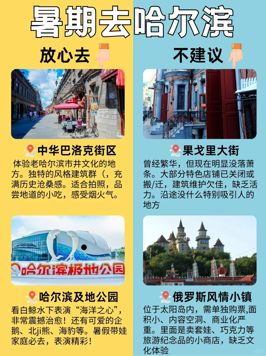 听劝!👂6-7月来哈尔滨的姐妹请🐎住