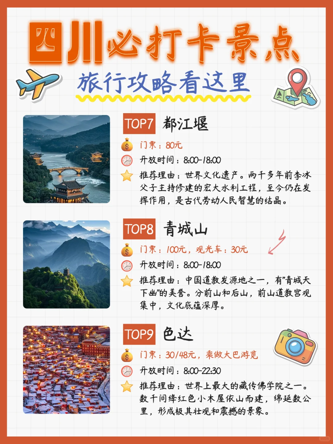 🐾四川必打卡景点攻略，让你不虚此行！