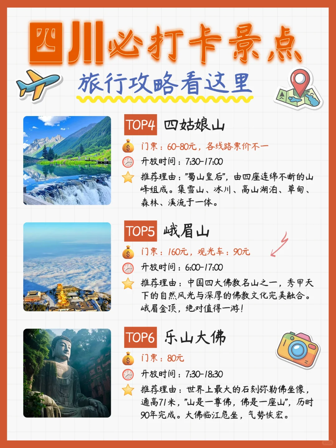 🐾四川必打卡景点攻略，让你不虚此行！