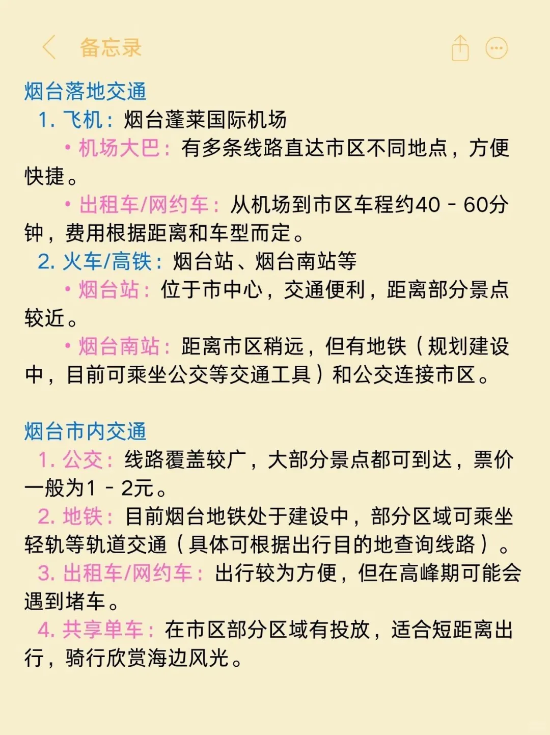 去烟台吧！真的好玩！