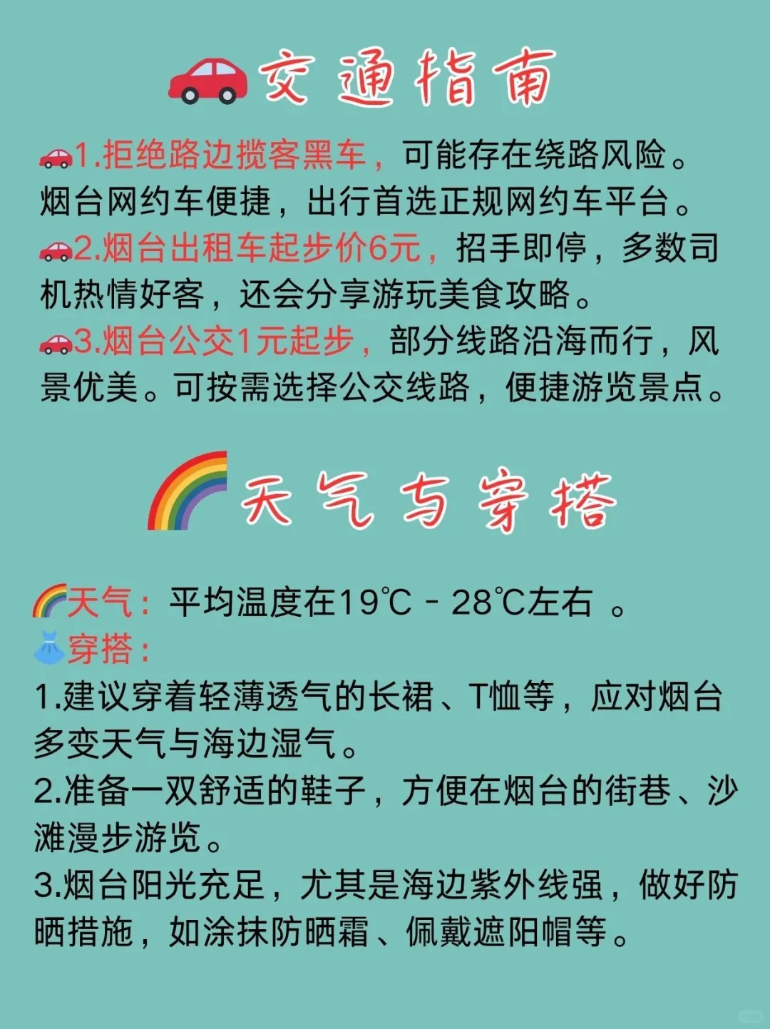超级详细的烟台旅游攻略