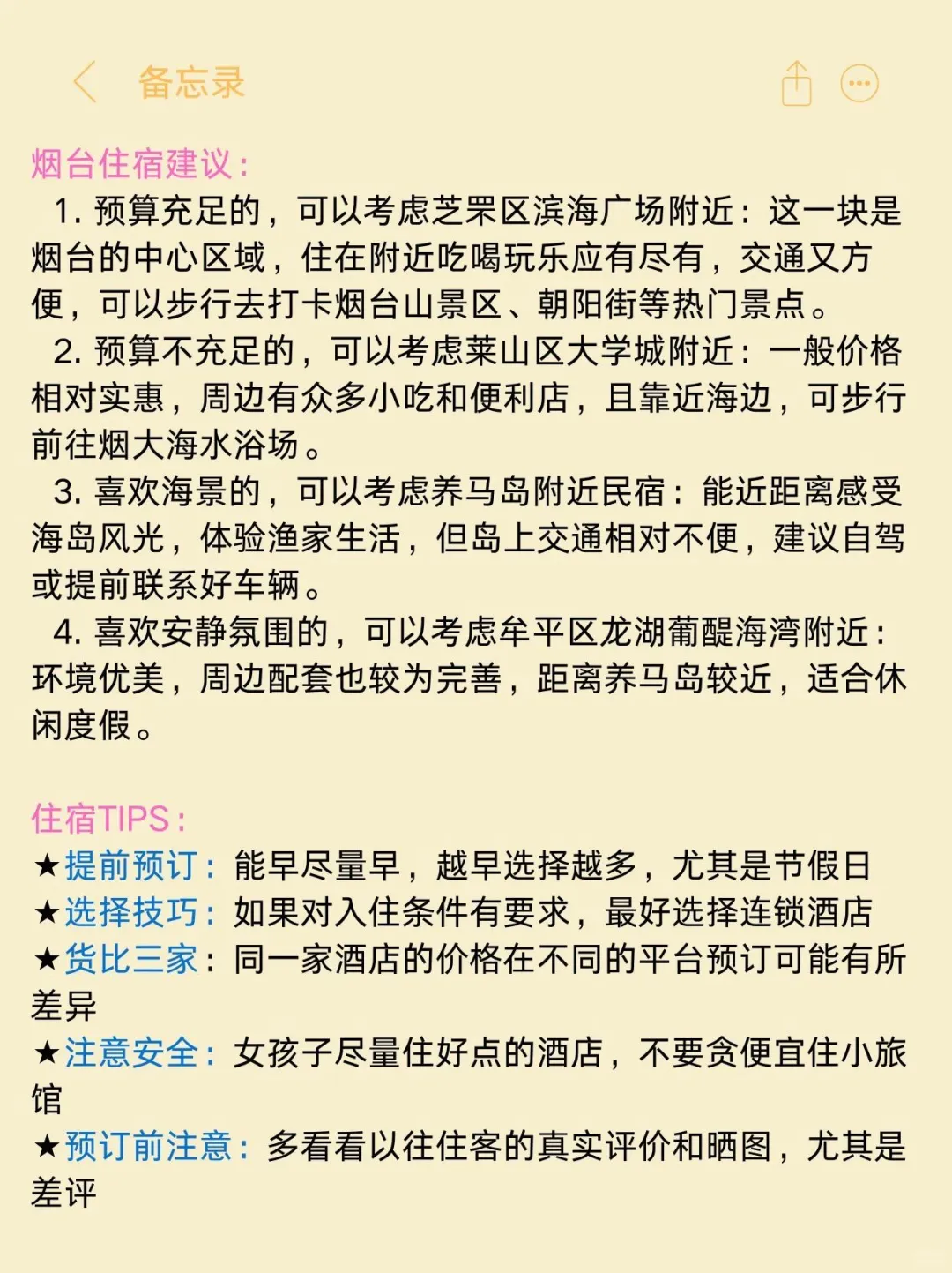 去烟台吧！真的好玩！