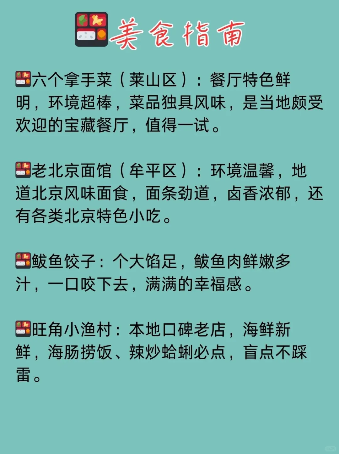 超级详细的烟台旅游攻略