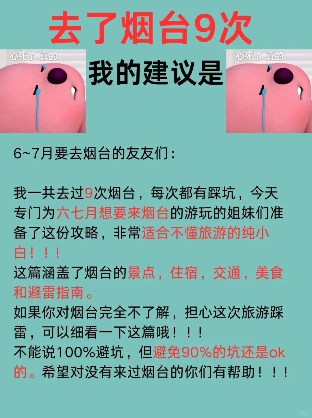 超级详细的烟台旅游攻略