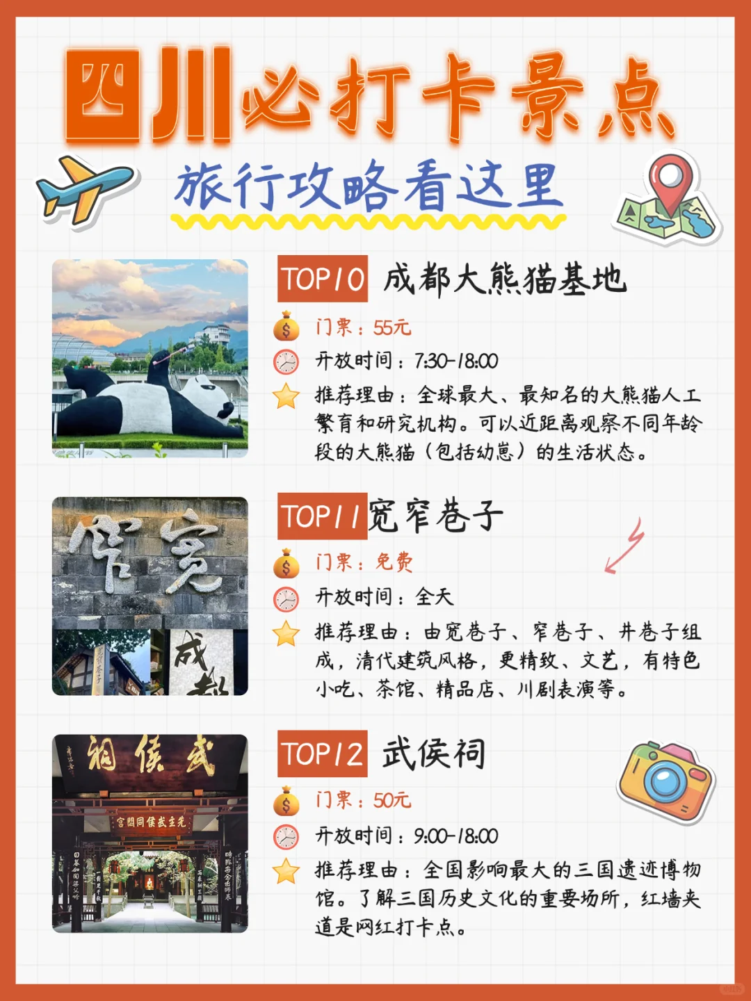 🐾四川必打卡景点攻略，让你不虚此行！