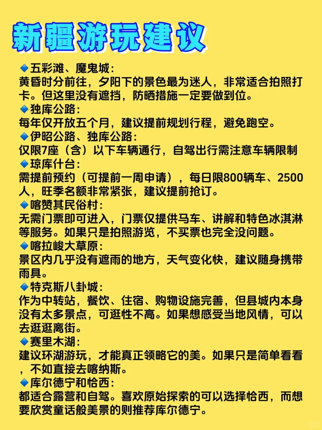 北疆环线9天玩法🔥6-9月去新疆的必看