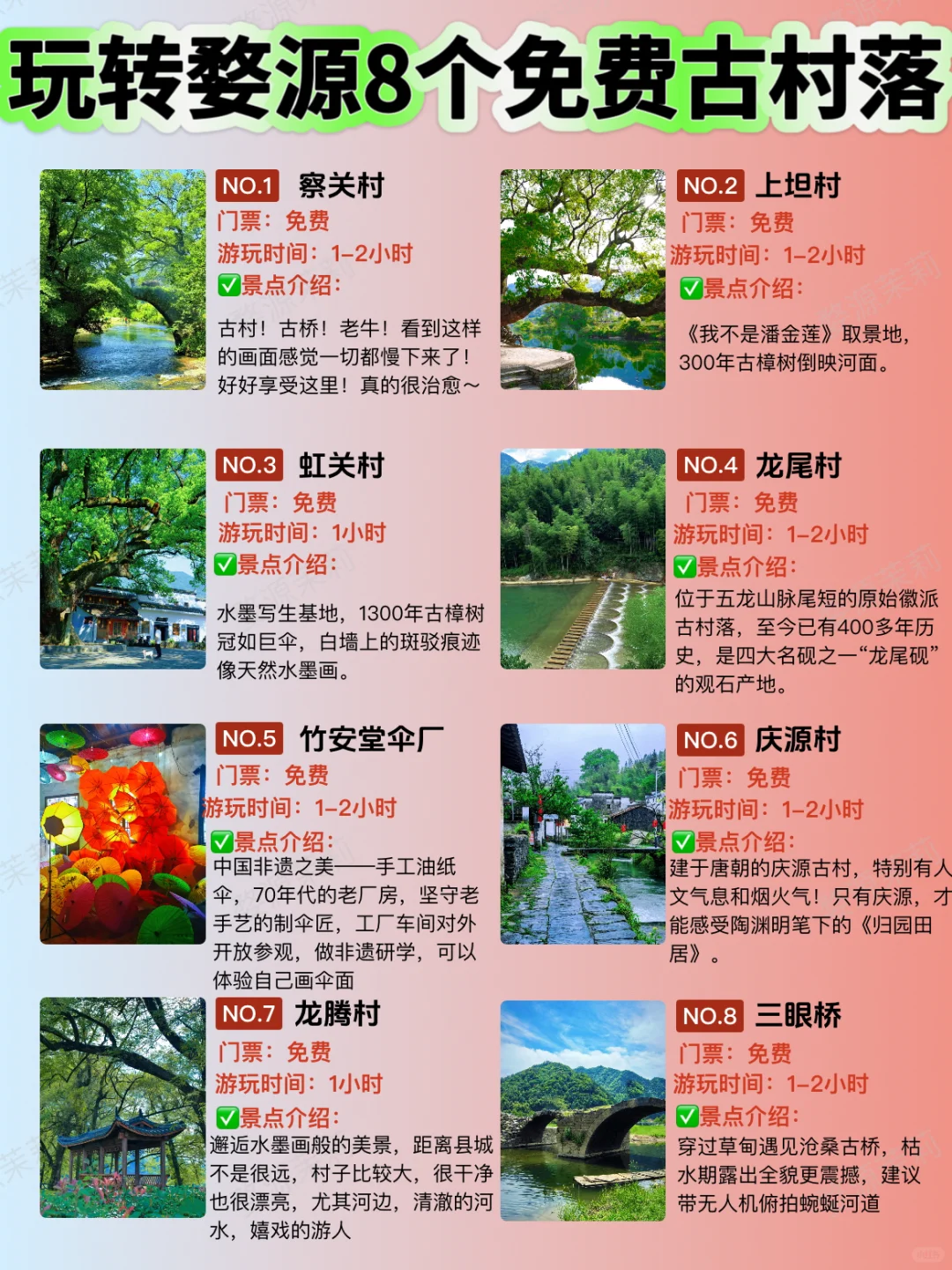 👆婺源8个免费古村｜很治愈😍