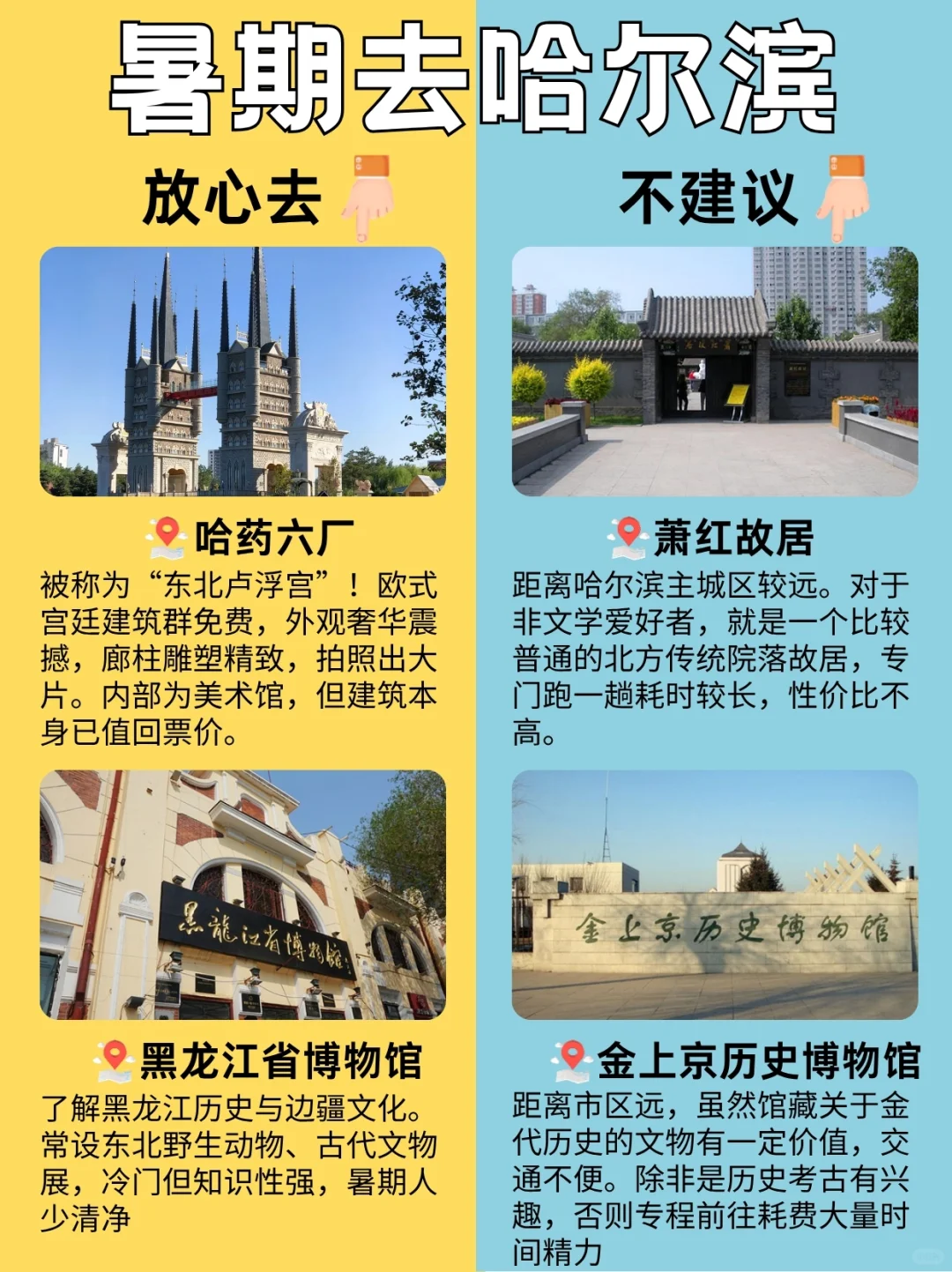 听劝!👂6-7月来哈尔滨的姐妹请🐎住