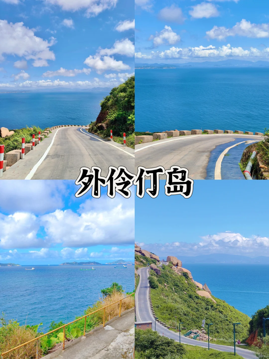 中国最美的零差评4座海岛，你总要来一次吧