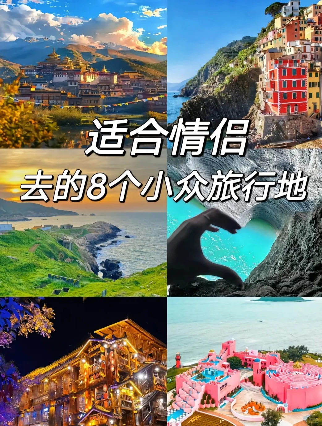 适合情侣去的8个打卡地