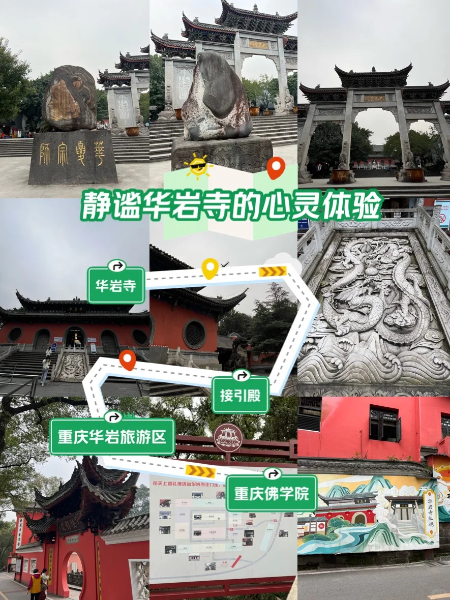 周末去哪儿|重庆旅游推荐清净地-华岩寺