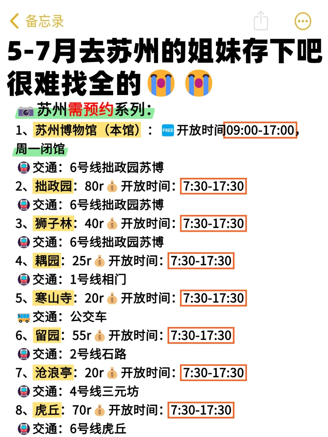 苏州已回🥺5-7月去苏州需慎重考虑