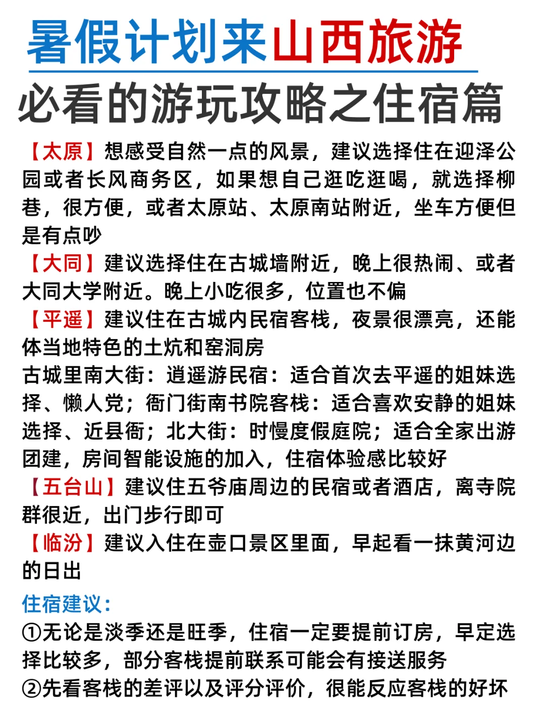 暑假📍山西旅游全攻略|不走回头路线