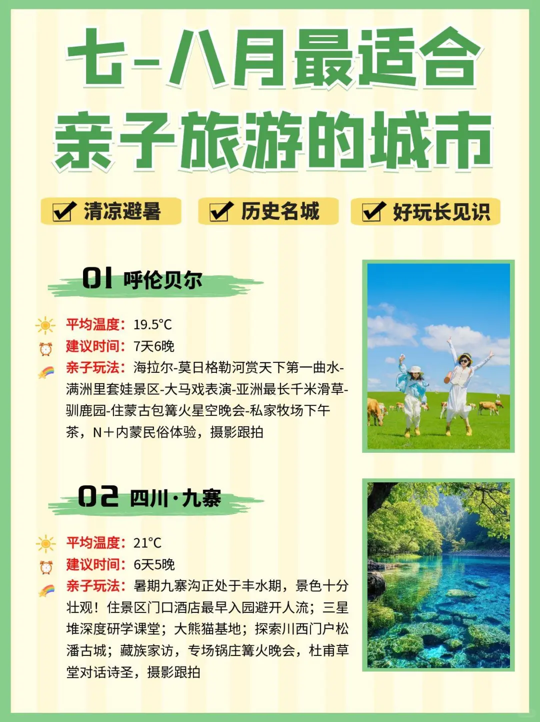 码住🔥七八月带娃旅游这样玩更涨见识‼️