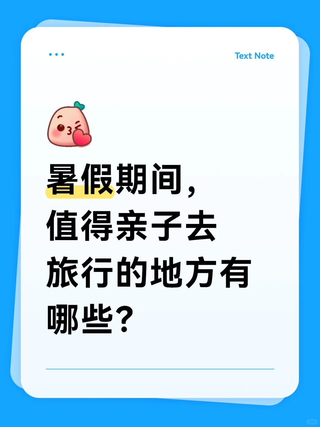 暑假期间，值得亲子去旅行的地方有哪些？