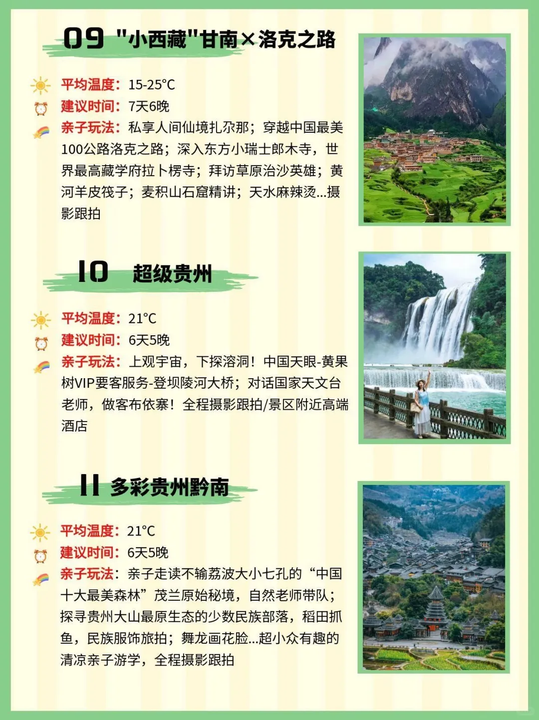 码住🔥七八月带娃旅游这样玩更涨见识‼️