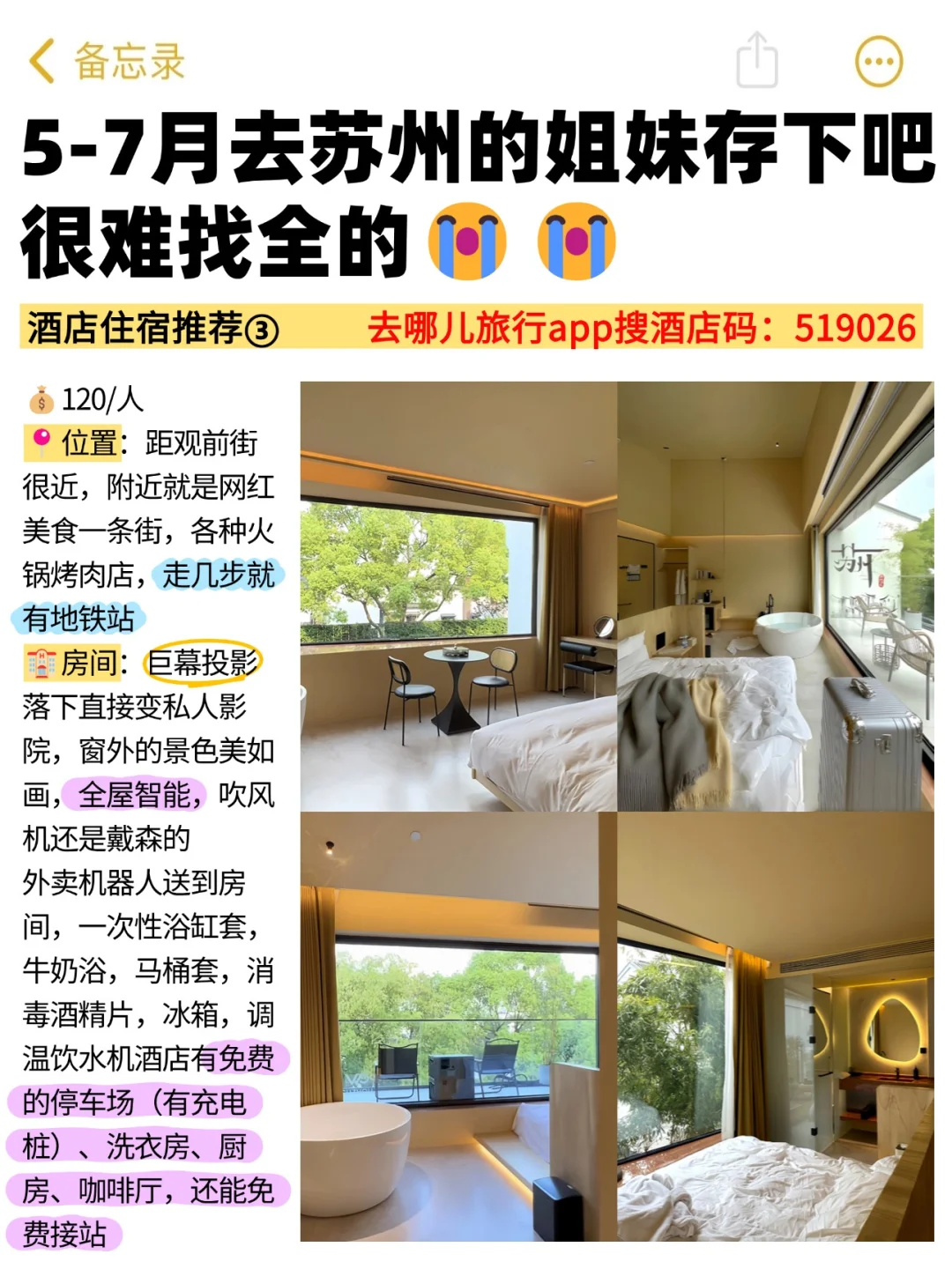 苏州已回🥺5-7月去苏州需慎重考虑