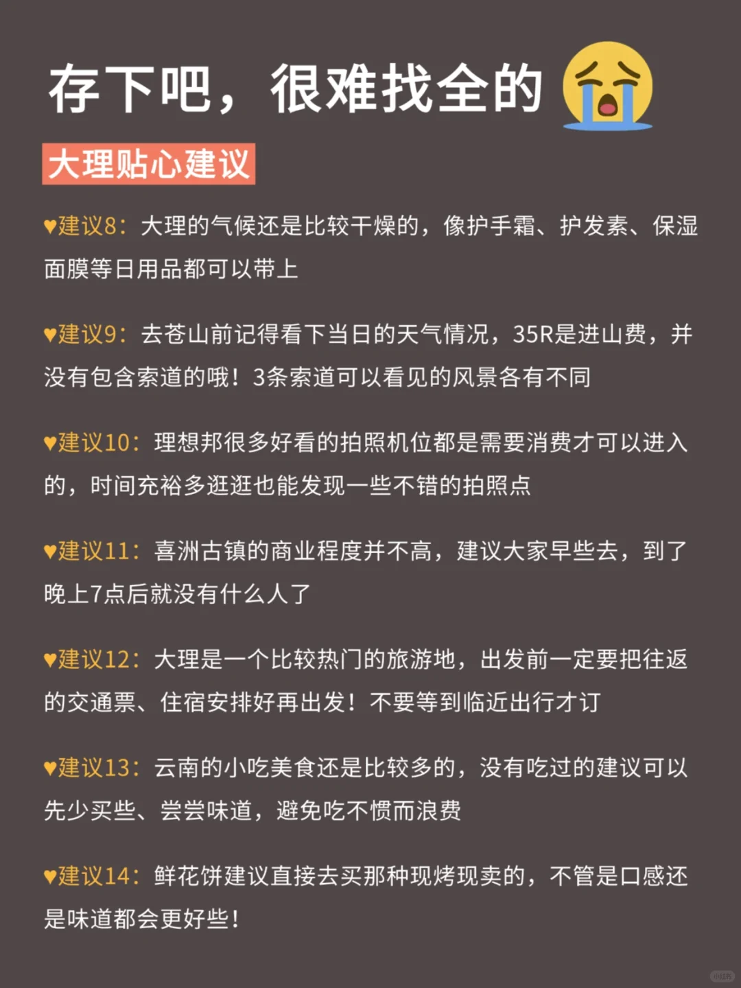 写给5-7🈷️去大理的姐妹们,快进来听劝!