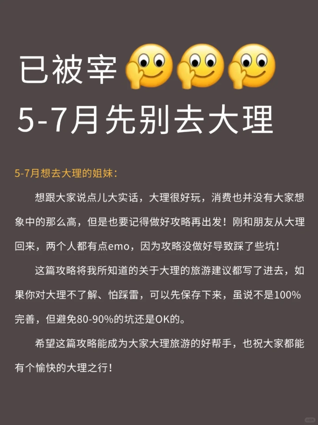 写给5-7🈷️去大理的姐妹们,快进来听劝!