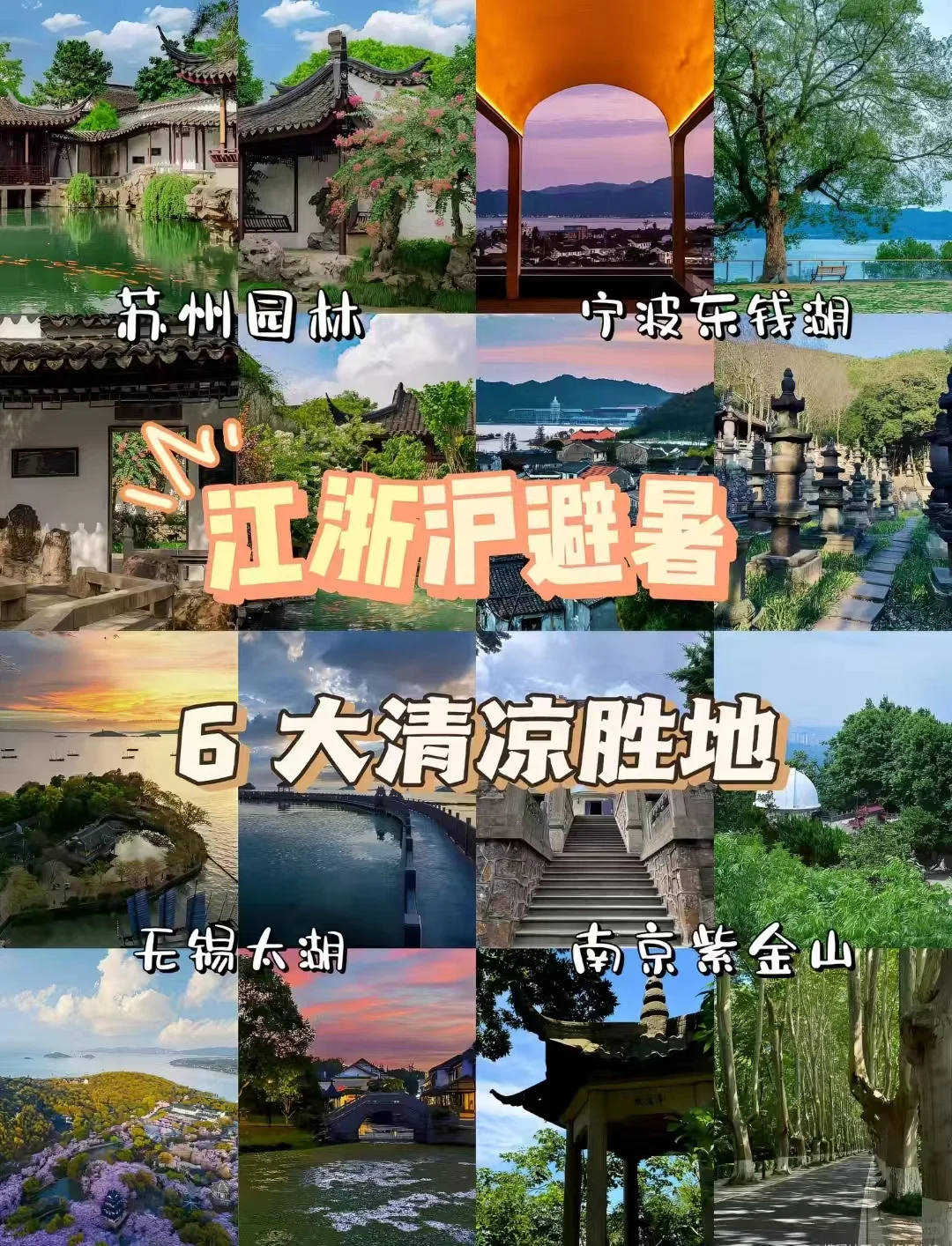 夏日避暑好去处，江浙沪避暑6大清凉胜地
