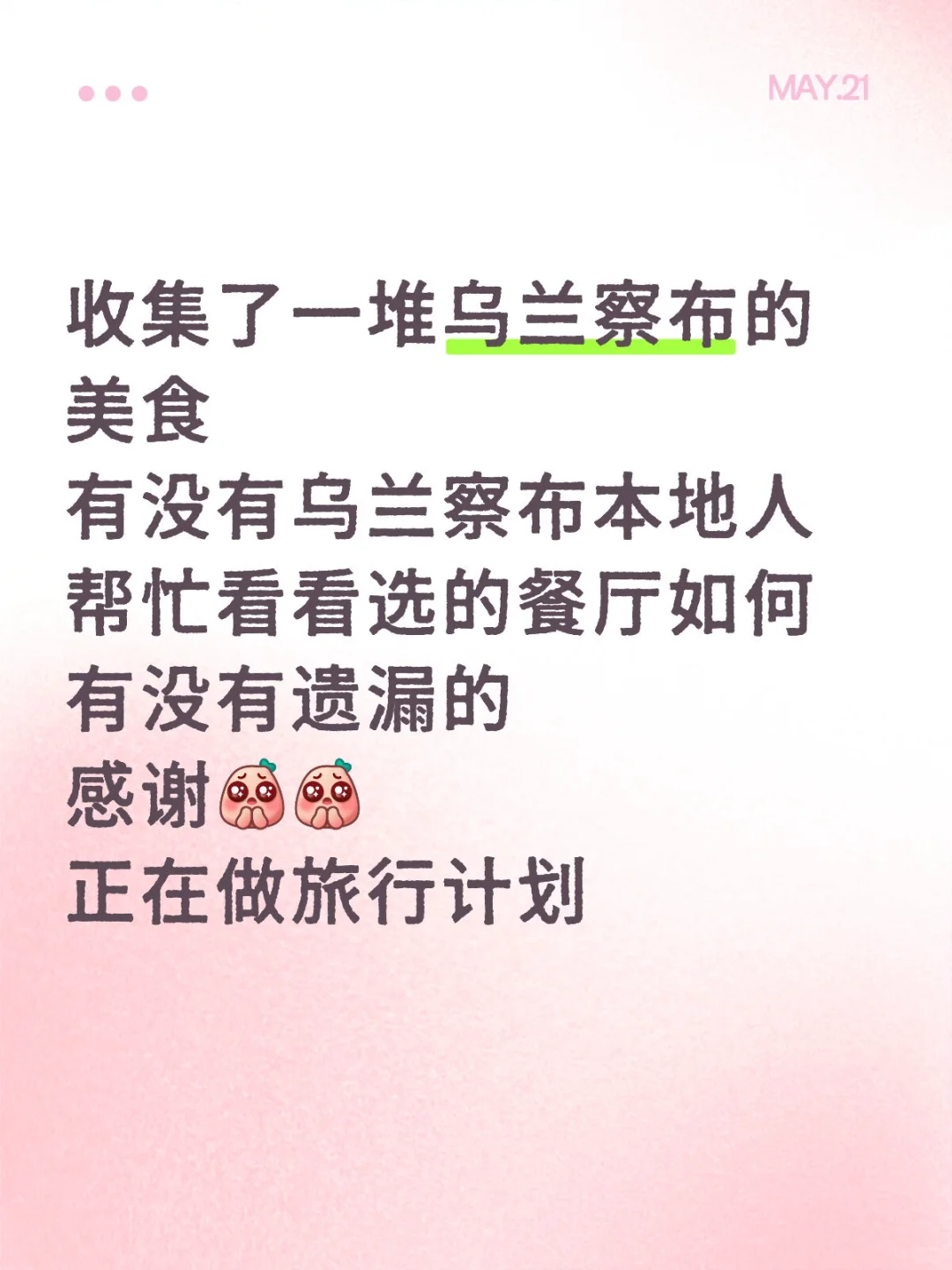 乌兰察布美食攻略推荐