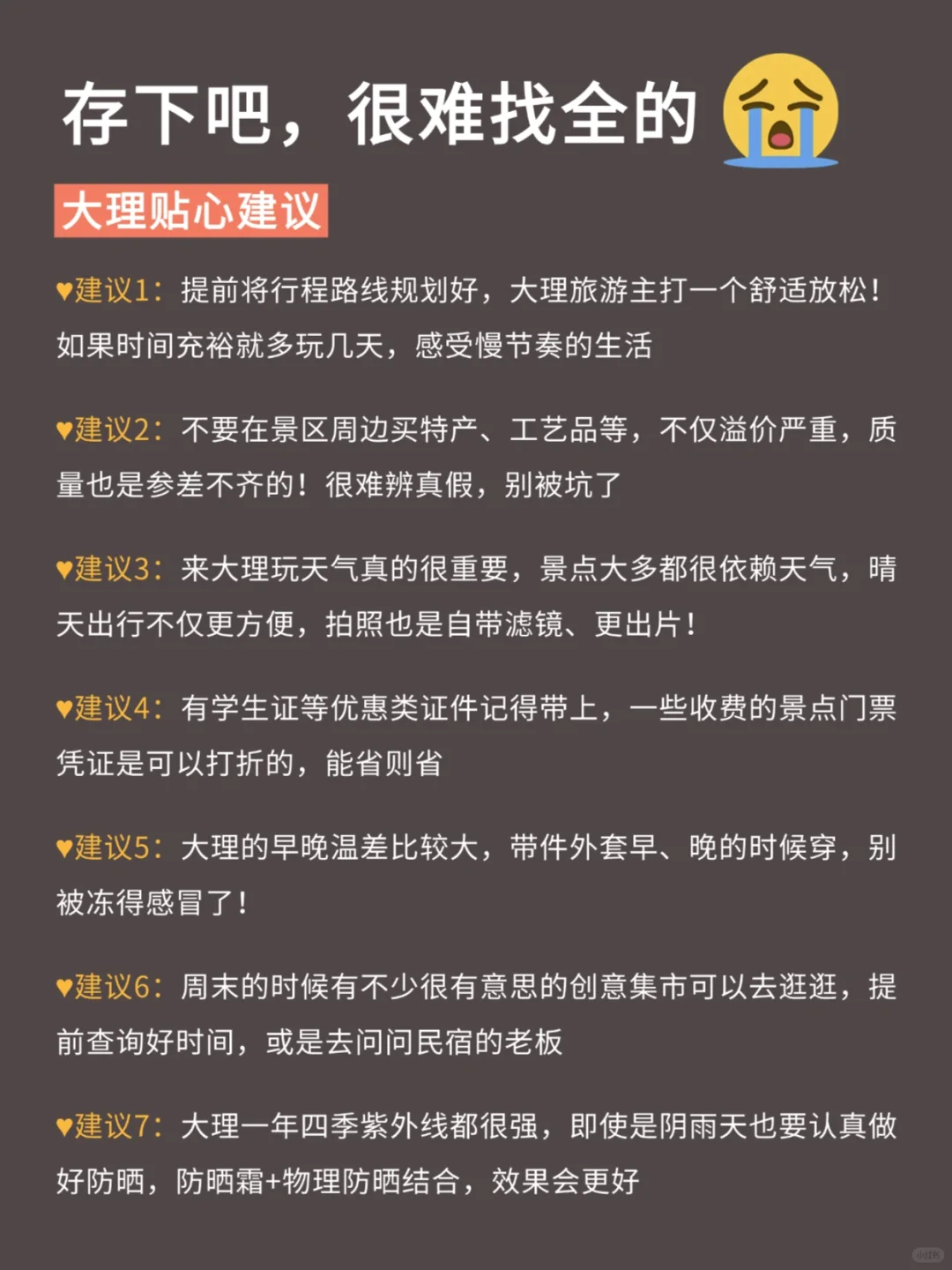 写给5-7🈷️去大理的姐妹们,快进来听劝!