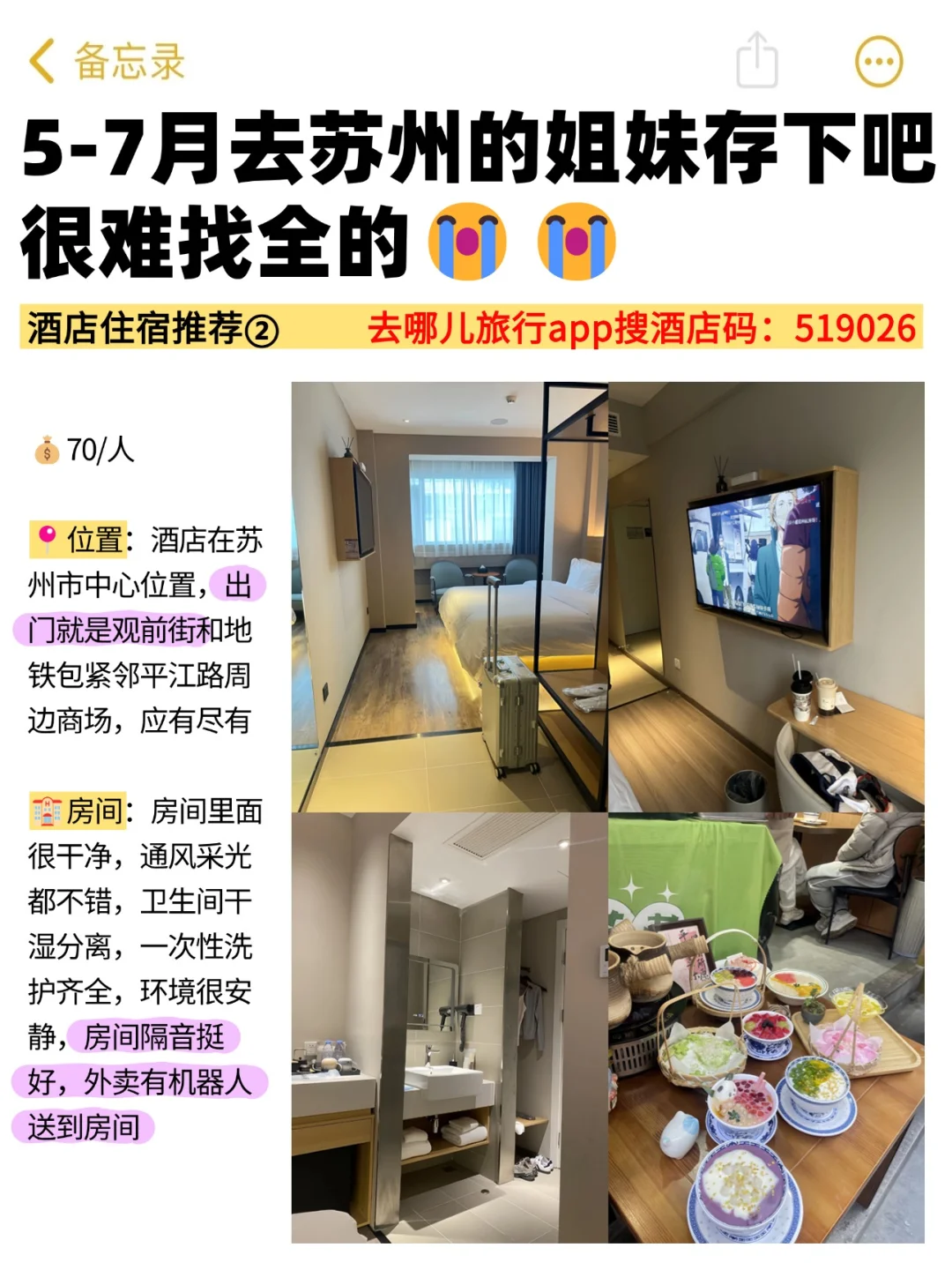 苏州已回🥺5-7月去苏州需慎重考虑