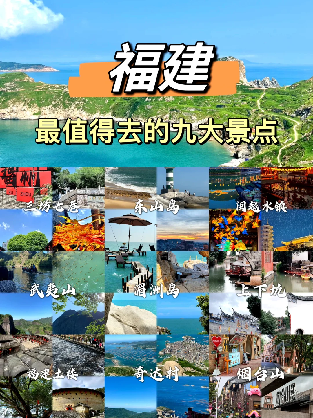 来看看福建值得去九大景点～