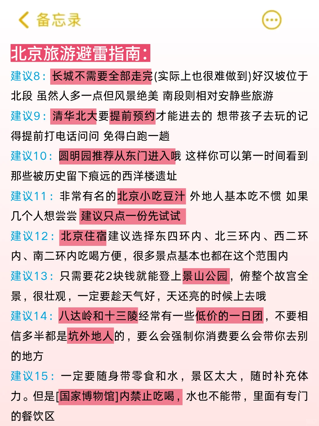 第一次来北京旅游这样玩❗6-7月旅游攻略