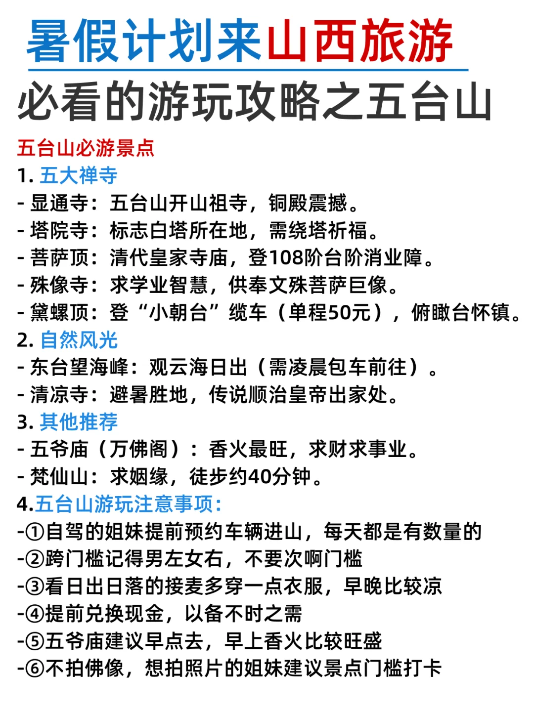 暑假📍山西旅游全攻略|不走回头路线