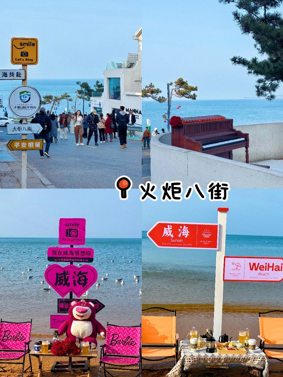 终于轮到我安利威海了😭 真的美疯