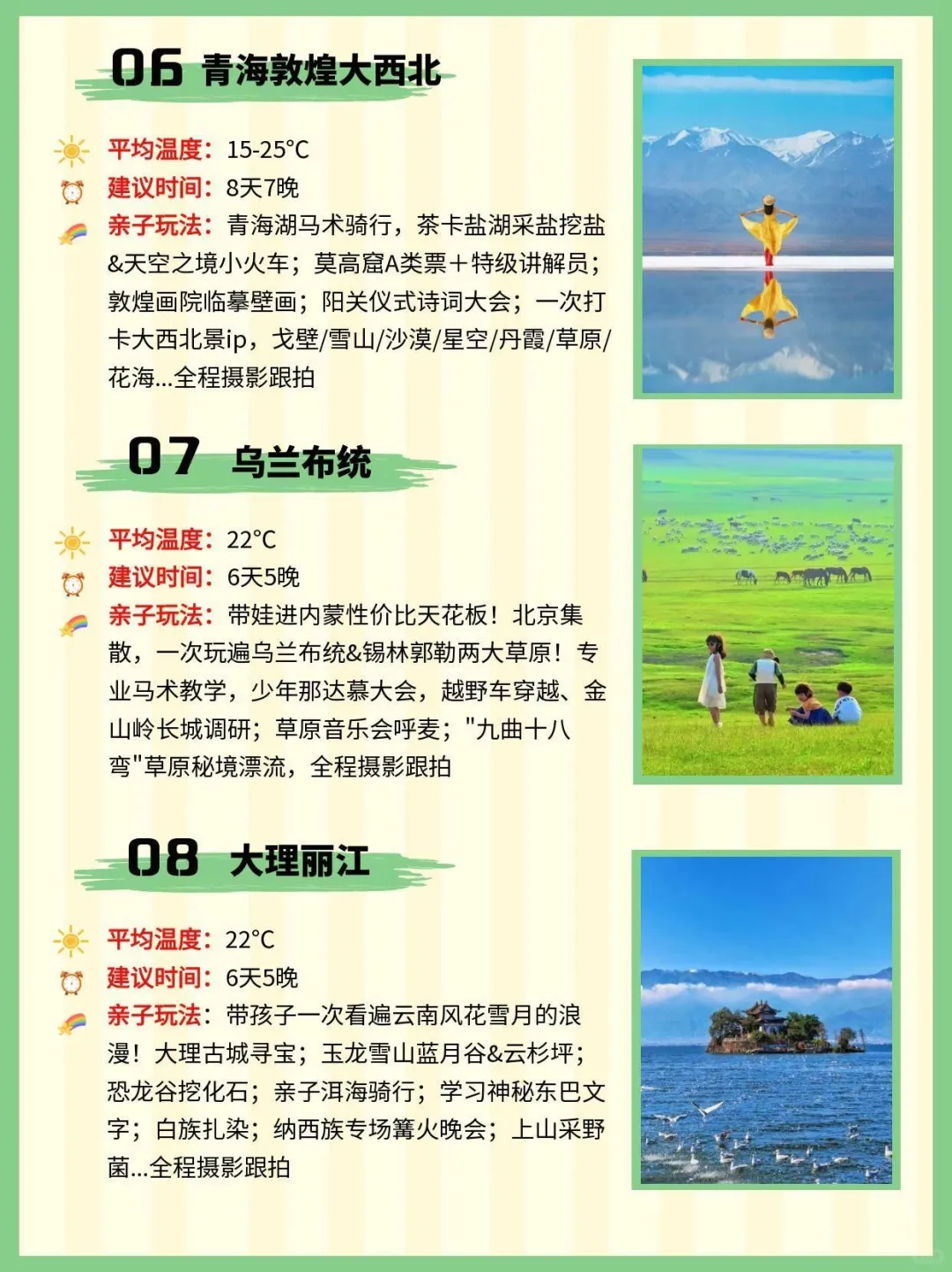 码住🔥七八月带娃旅游这样玩更涨见识‼️