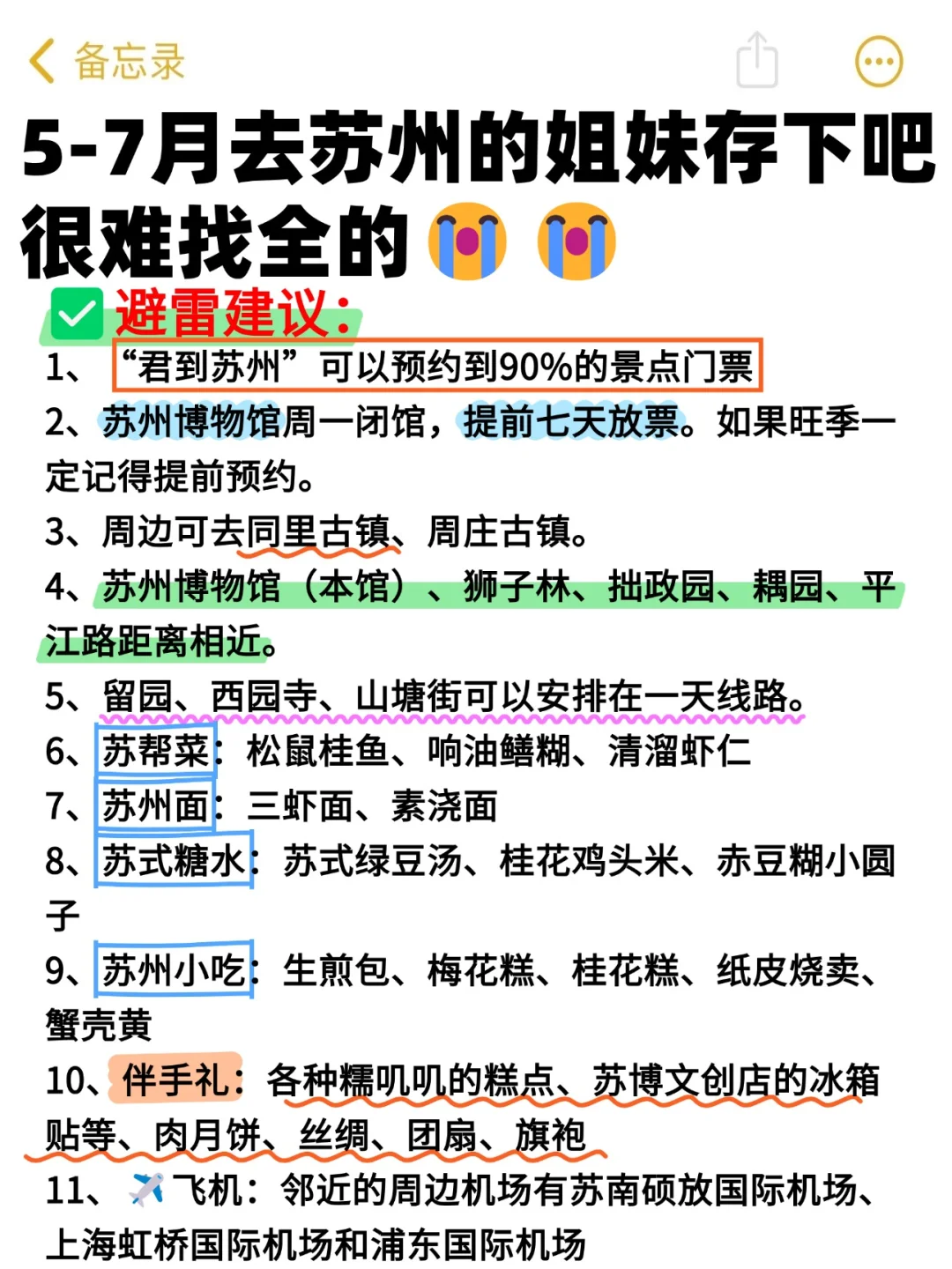 苏州已回🥺5-7月去苏州需慎重考虑