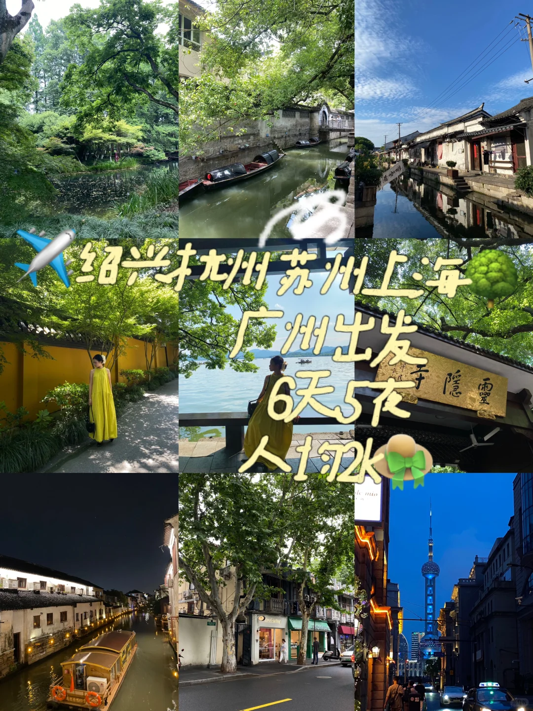 广州l✈️江浙沪怎么玩？2k拿下🤏🏻