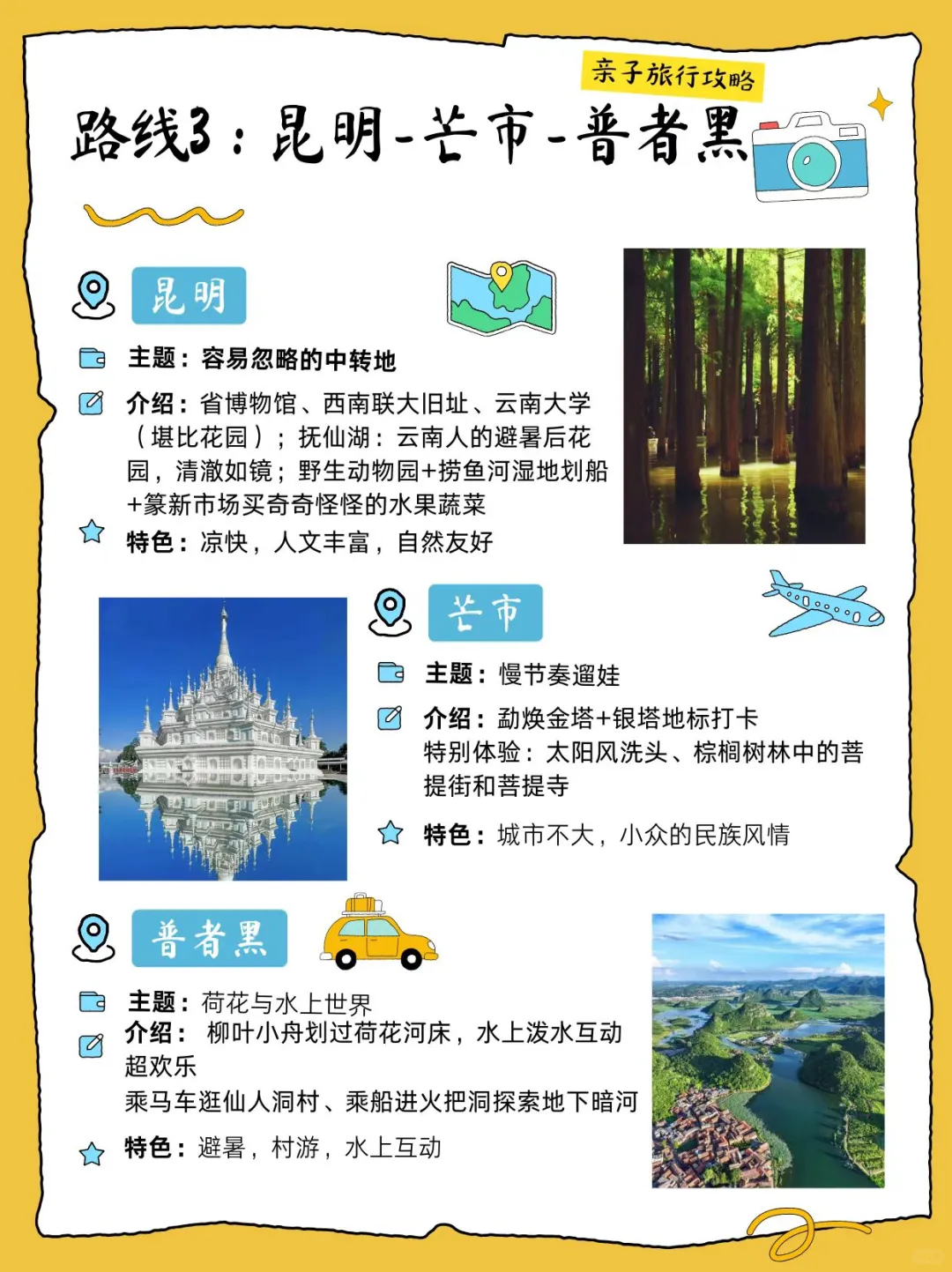 暑假亲子游-6条不热、人少的小众遛娃路线