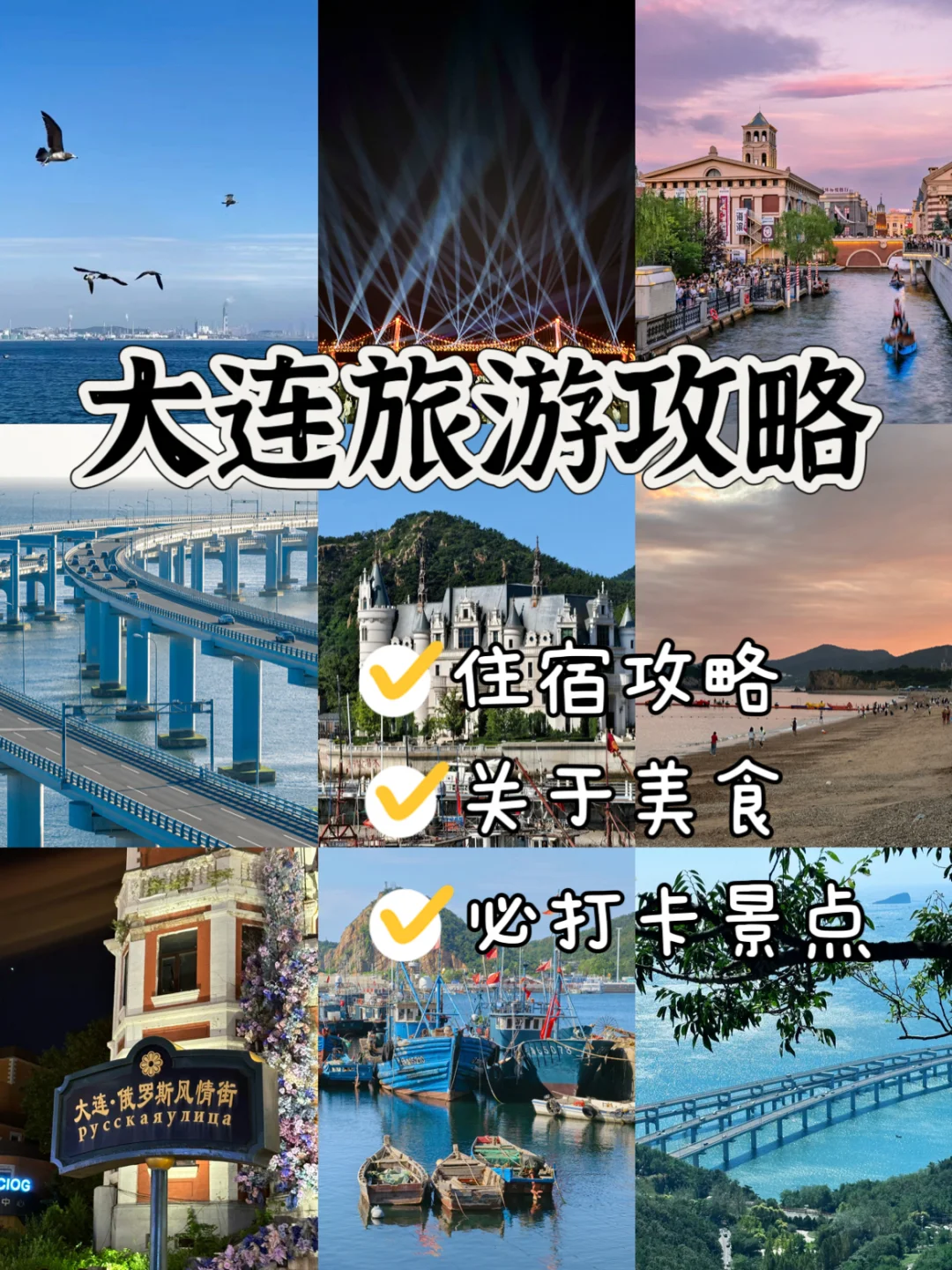 十一去大连一定要打卡的景点攻略🌊