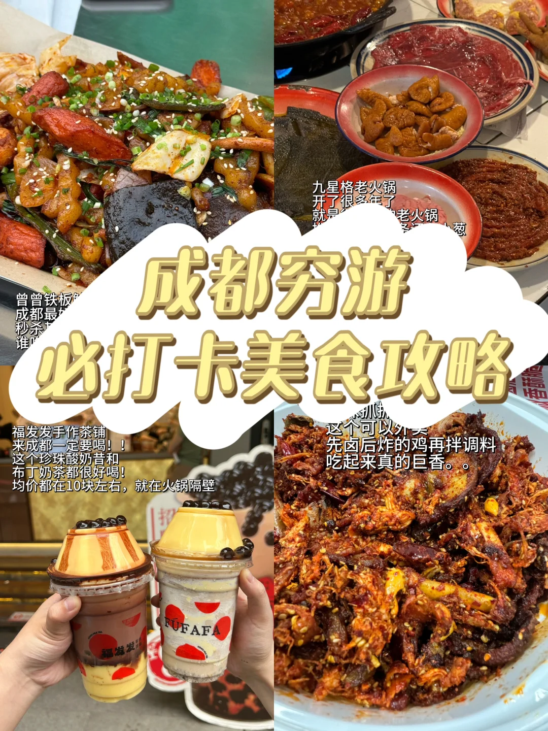 来成都旅游必吃,本地美食推荐!!