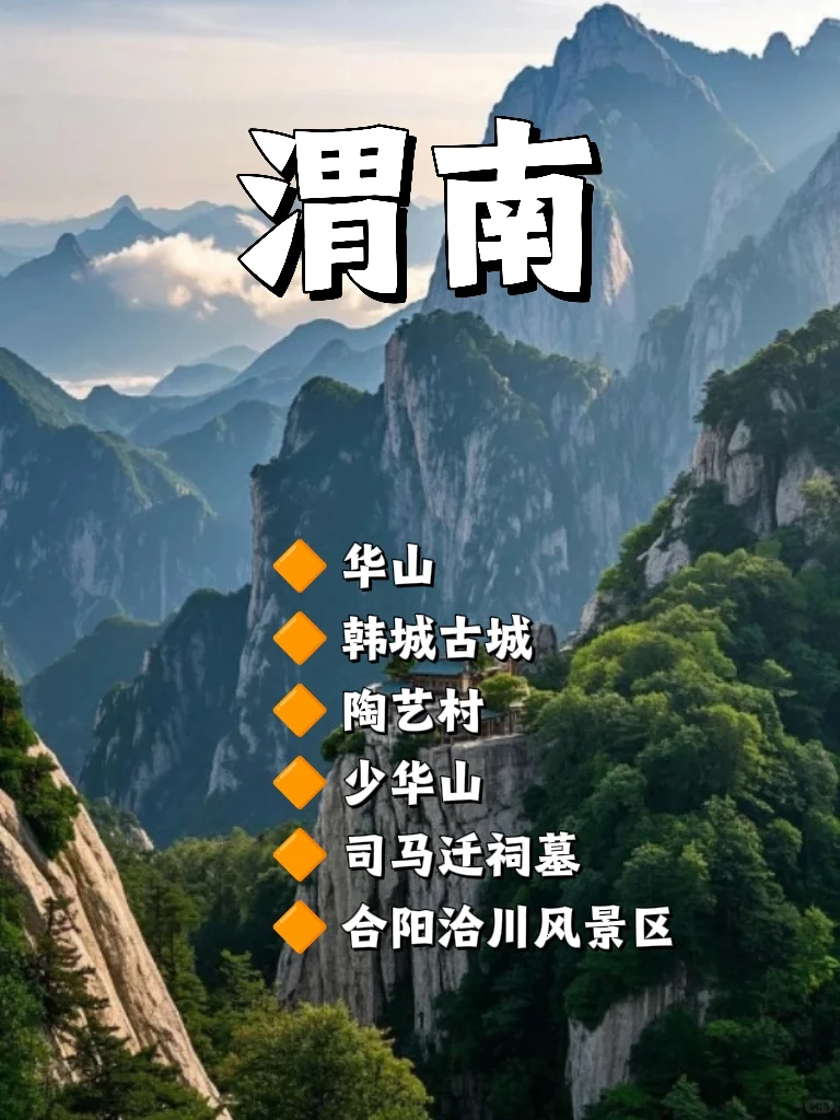 假期旅游｜陕西省旅游景区合集～赶紧收藏