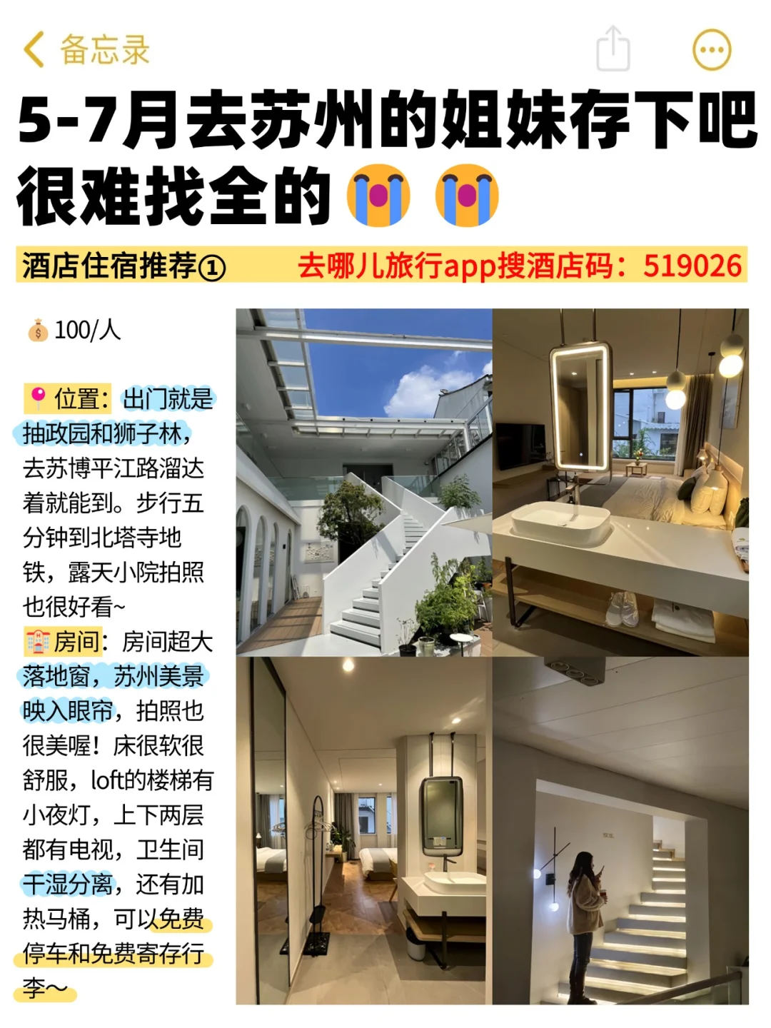 苏州已回🥺5-7月去苏州需慎重考虑