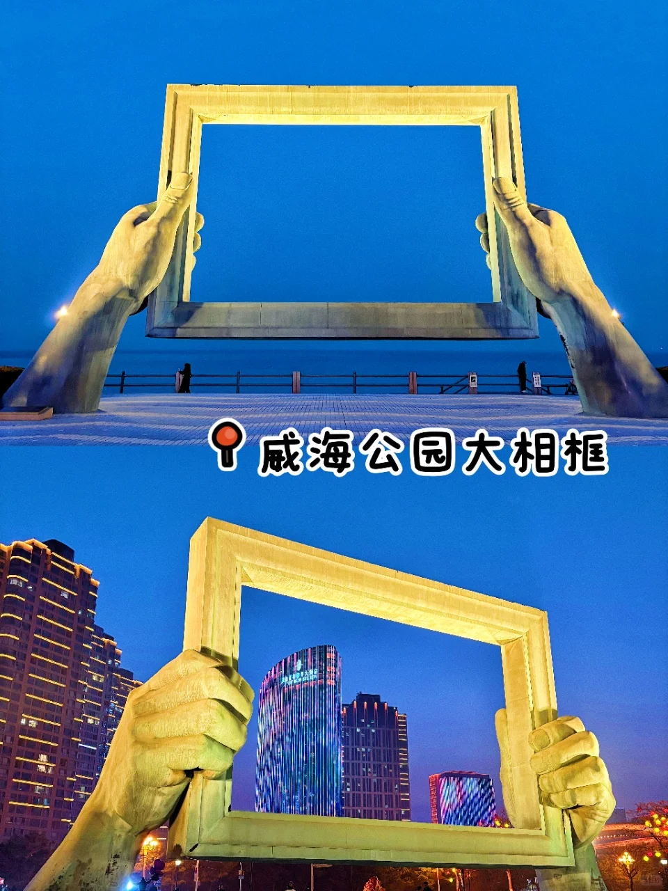 终于轮到我安利威海了😭 真的美疯