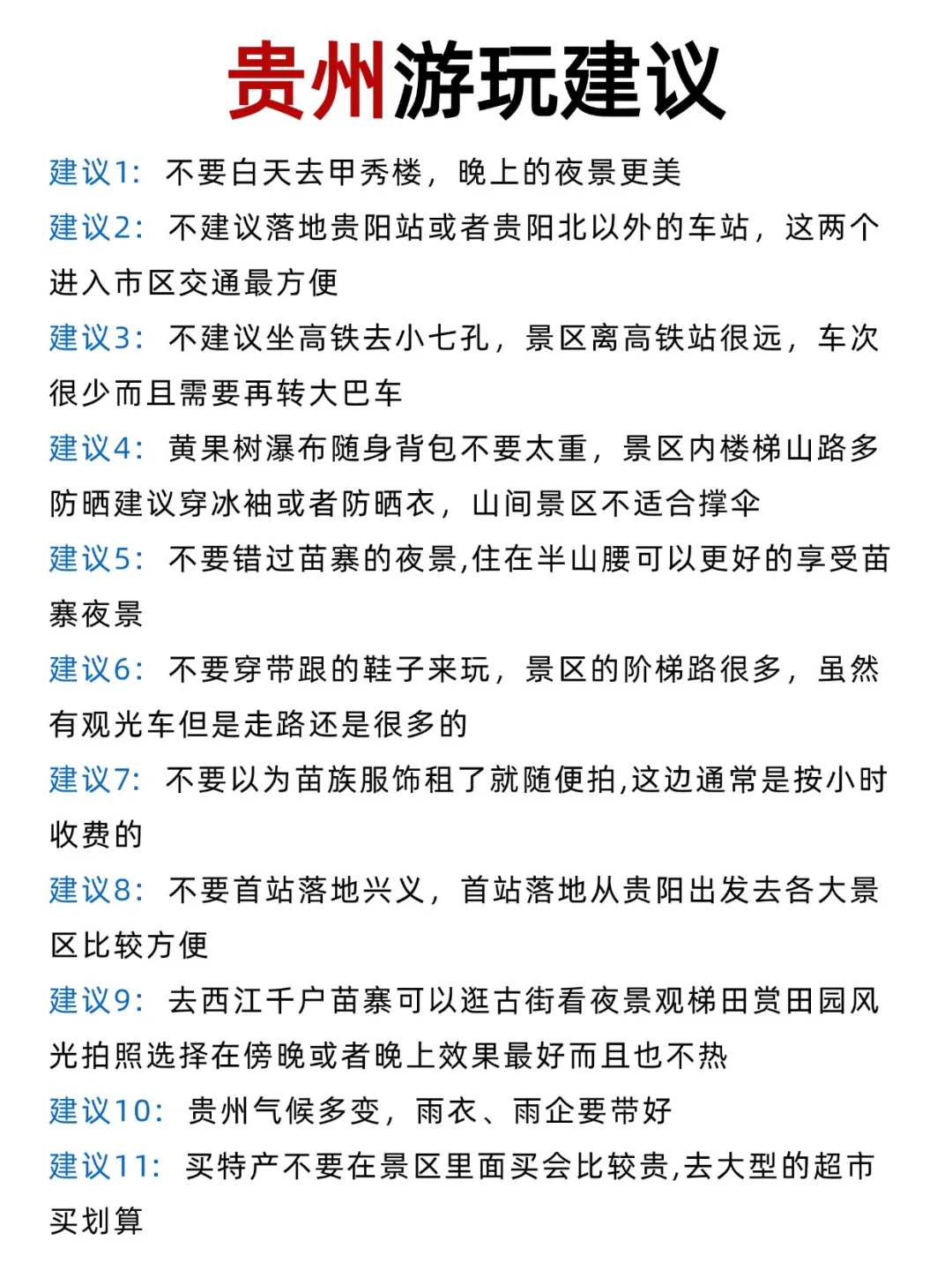 贵州旅游攻略👯不绕路行程+建议