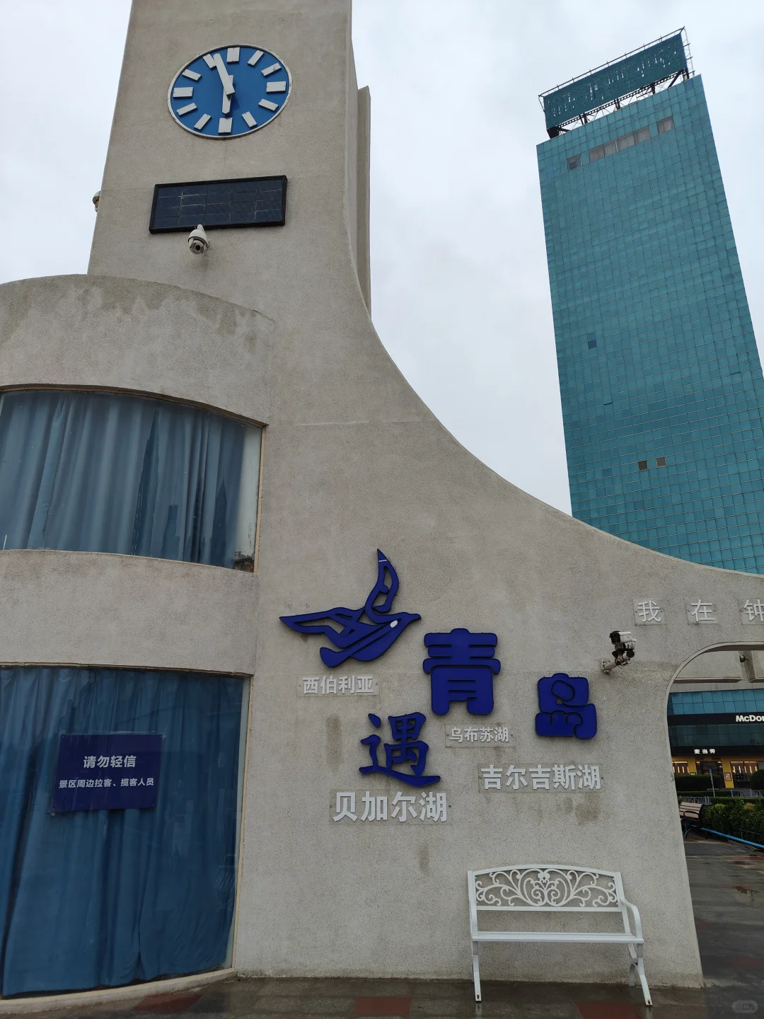 青岛 | 到处都是淀粉肠和冰箱贴的城市