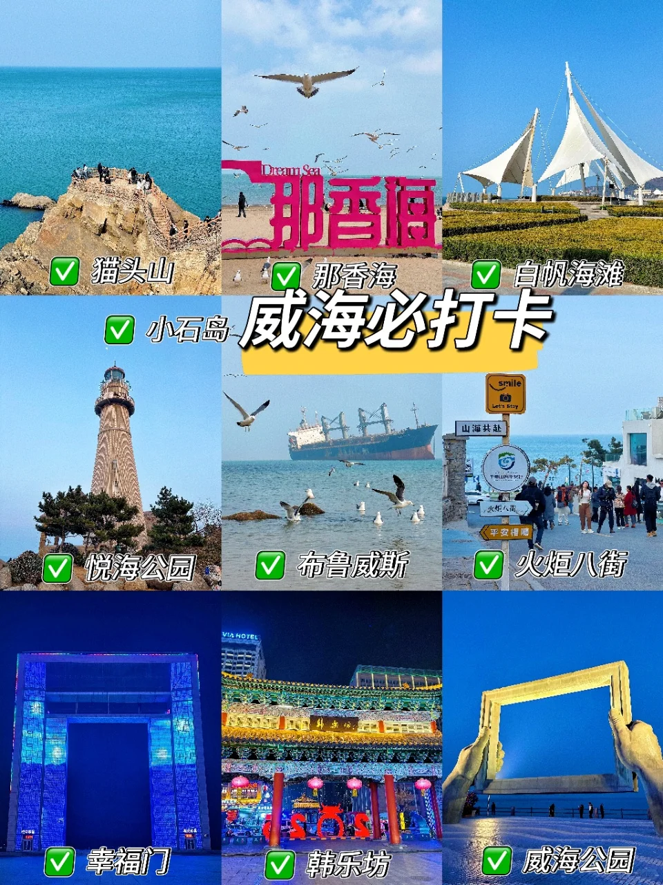 终于轮到我安利威海了😭 真的美疯