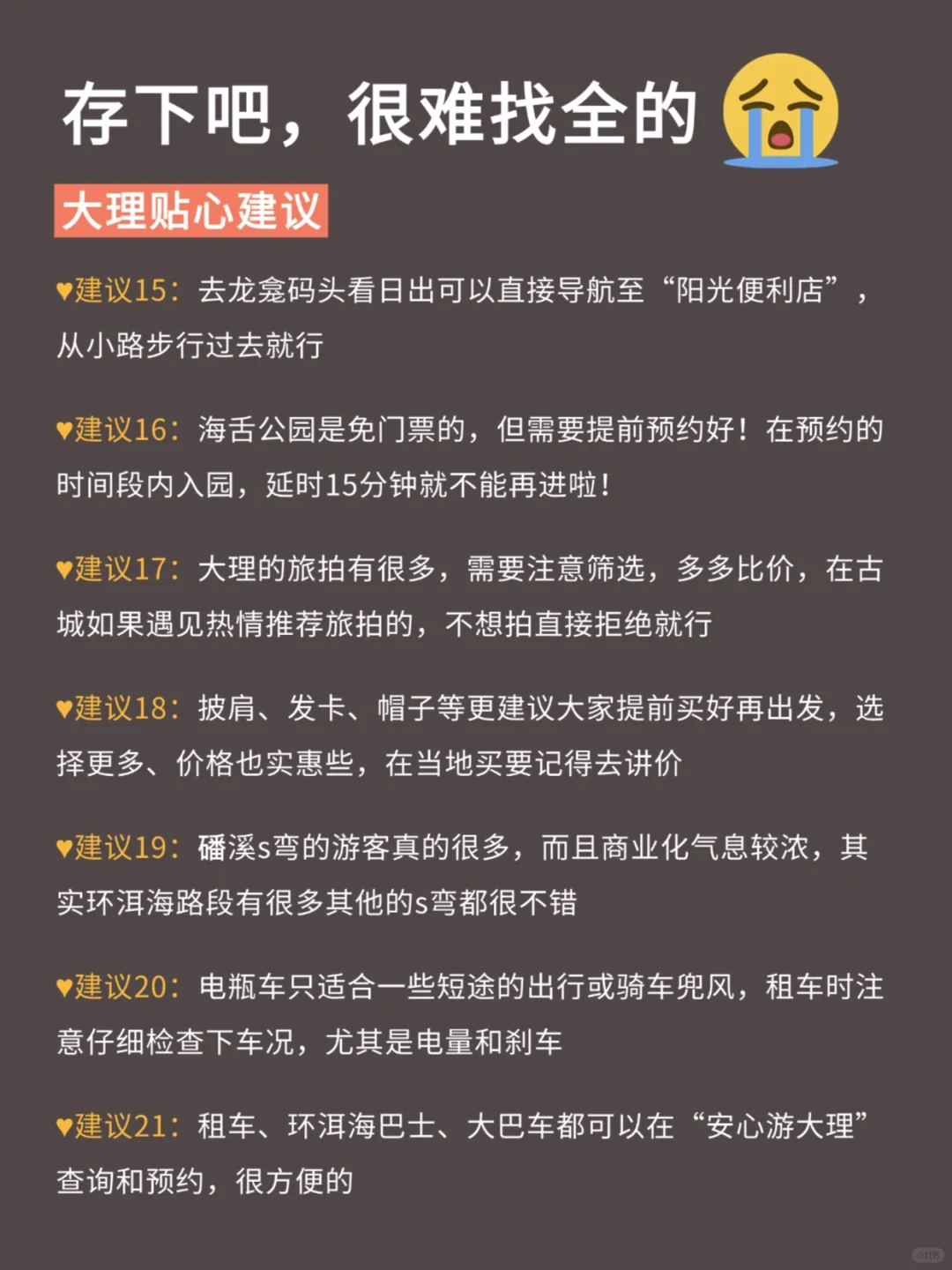 写给5-7🈷️去大理的姐妹们,快进来听劝!