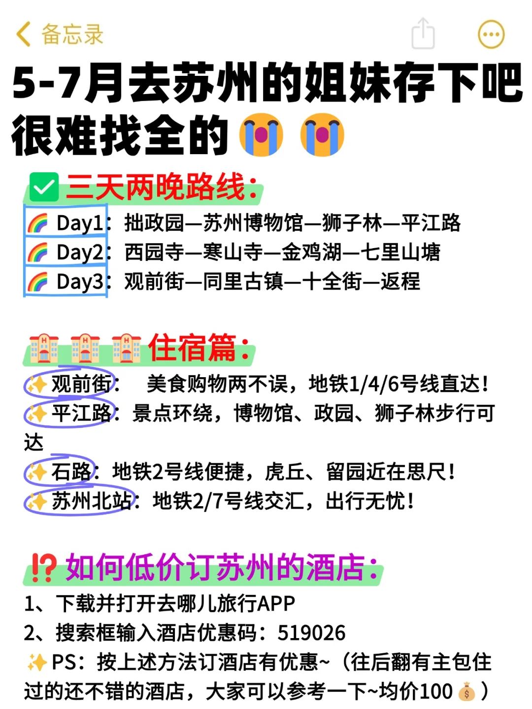 苏州已回🥺5-7月去苏州需慎重考虑